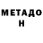 МЕТАДОН мёд Almaz Arslanov